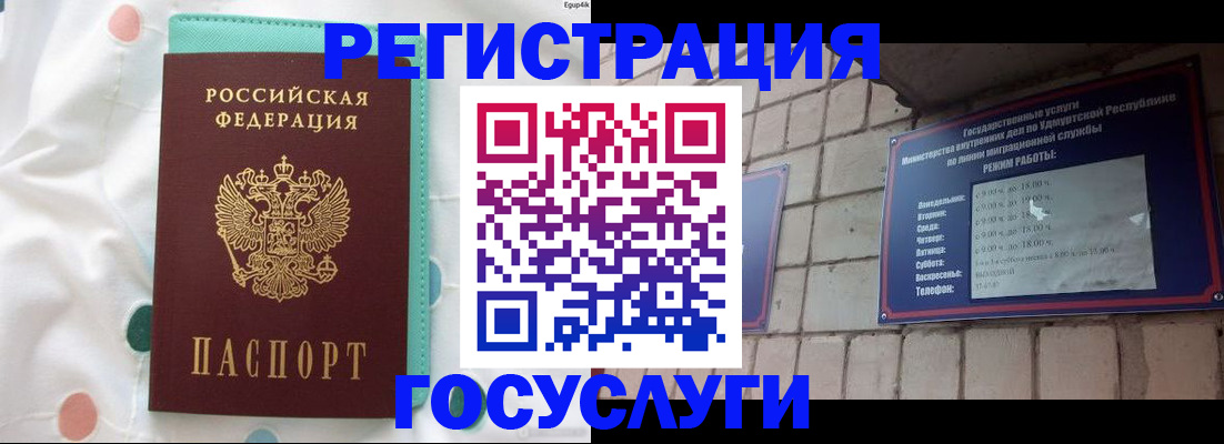 прописка законно в Новотроицке