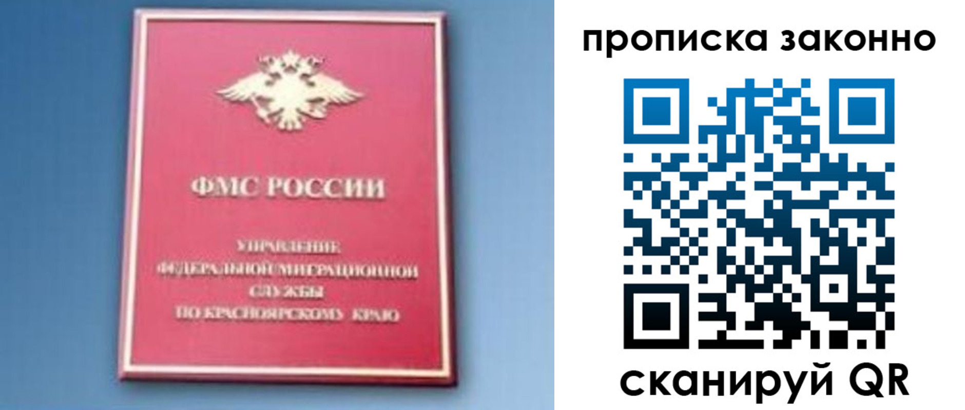 прописка законно в Новотроицке