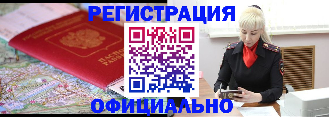 временная регистрация в Новотроицке