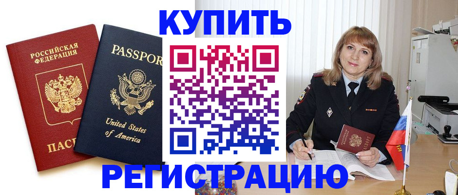 временная регистрация 2025 в Новотроицке