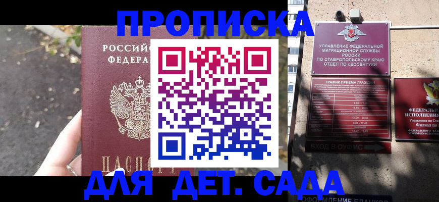 временная регистрация купить в Новотроицке