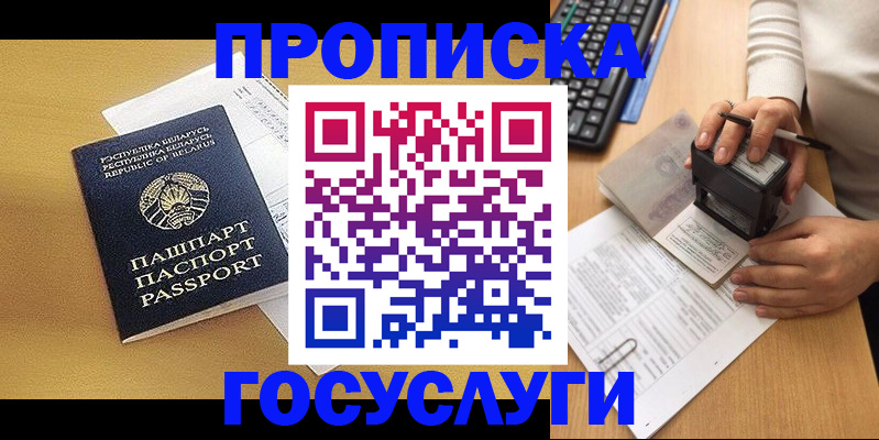 временная регистрация госуслуги в Новотроицке