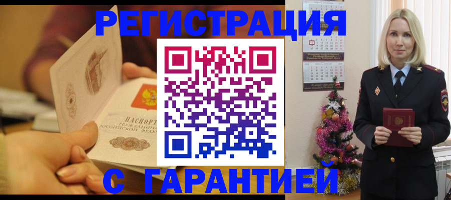 временная регистрация поиск в Новотроицке